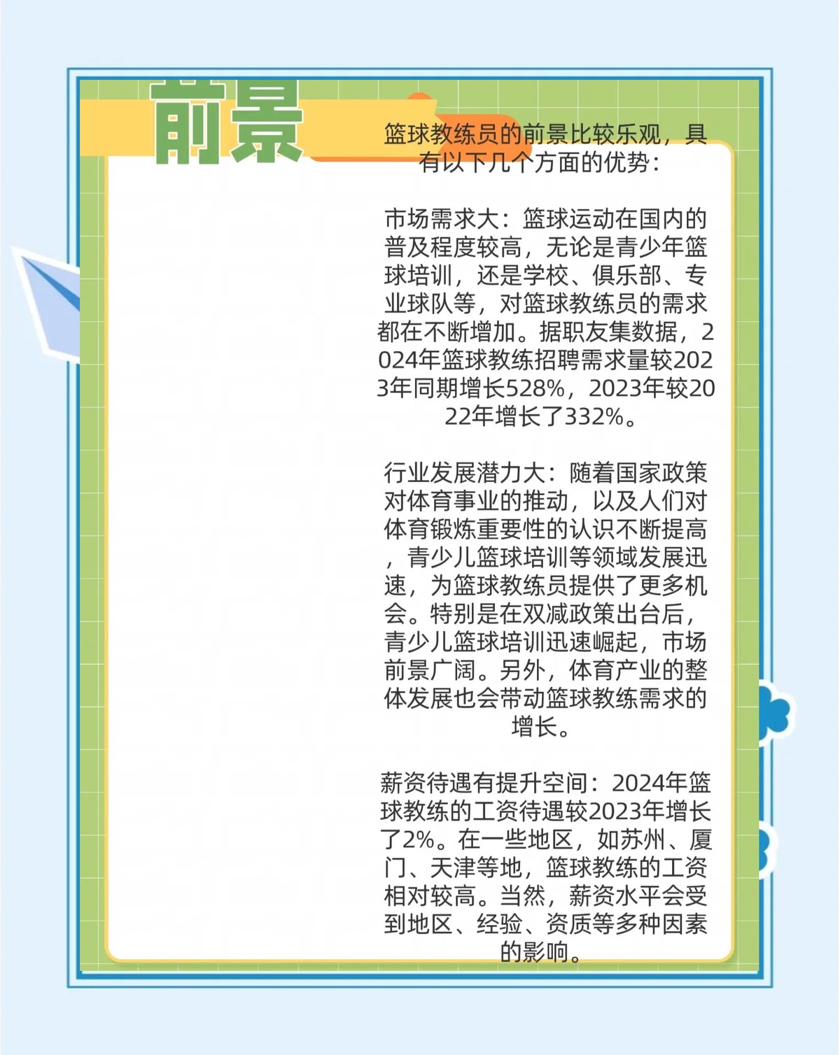 如何制定智能篮球训练计划_0