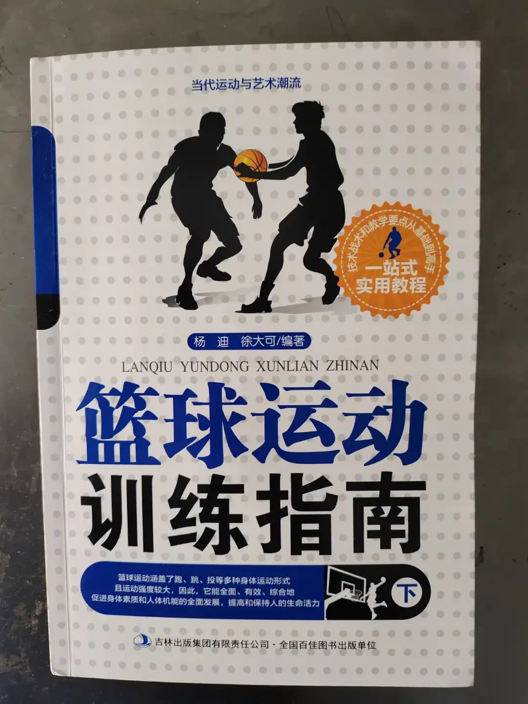 家长如何为孩子选择合适的篮球冬令营?_0