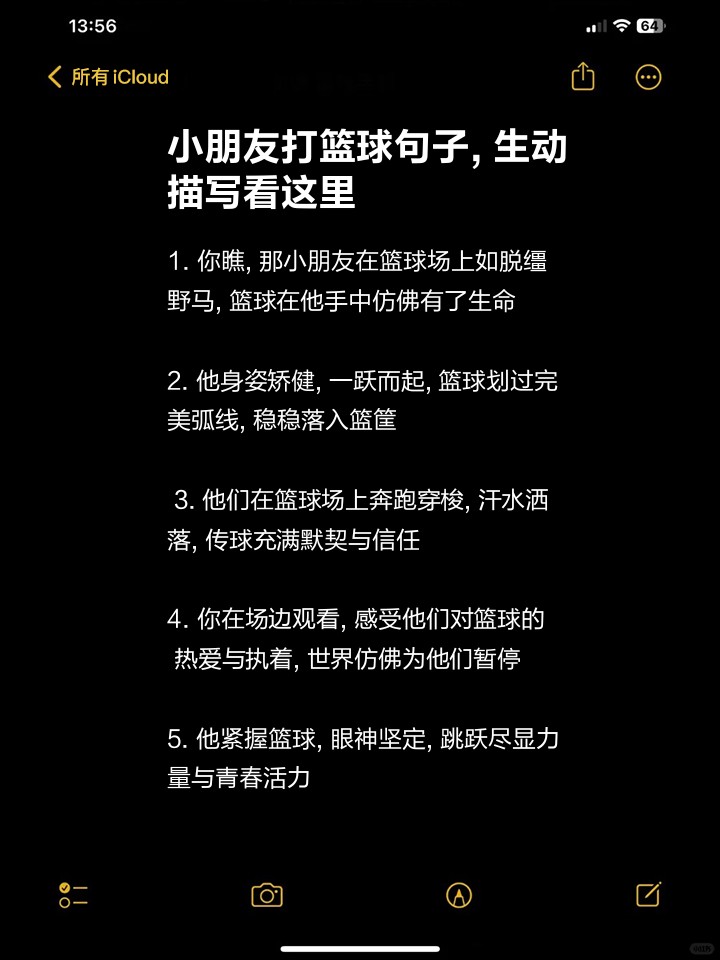 篮球训练发圈的句子